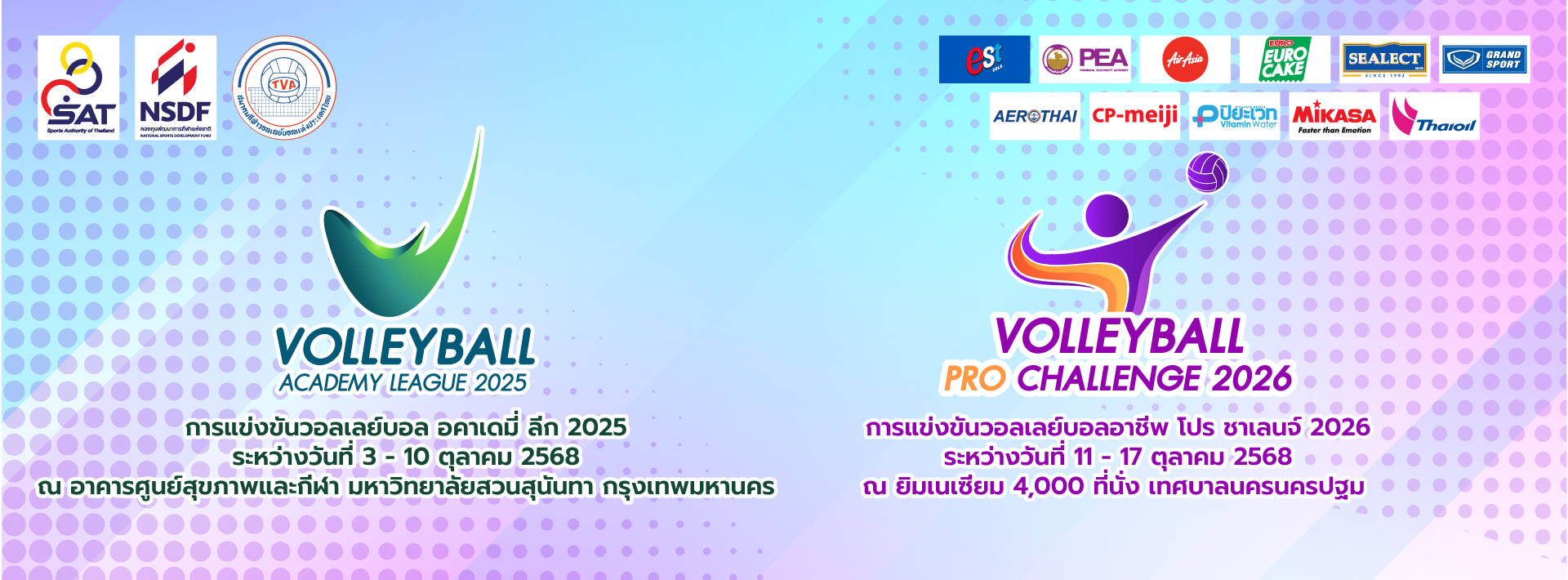 ยินดีต้อนรับเข้าสู่เว็บไซต์สมาคมกีฬาวอลเลย์บอลแห่งประเทศไทย