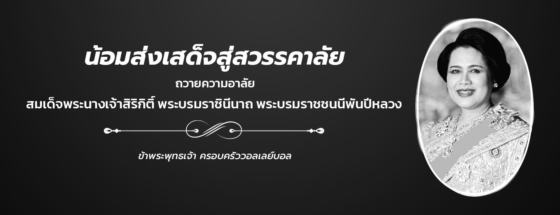 ยินดีต้อนรับเข้าสู่เว็บไซต์สมาคมกีฬาวอลเลย์บอลแห่งประเทศไทย