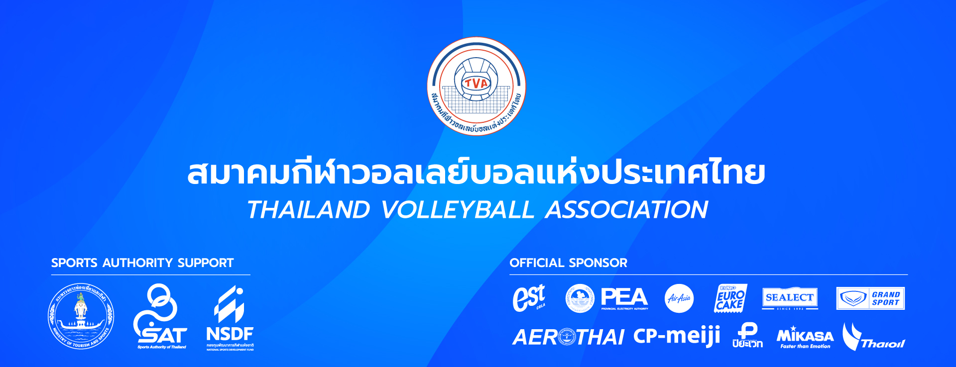 ยินดีต้อนรับเข้าสู่เว็บไซต์สมาคมกีฬาวอลเลย์บอลแห่งประเทศไทย