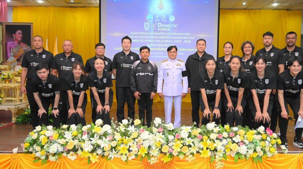 เปิดโครงการ Domestic Power 2026 ภาคตะวันออก เดินหน้าพัฒนาเยาวชนและผู้ฝึกสอนวอลเลย์บอล รุ่น U12 / U18