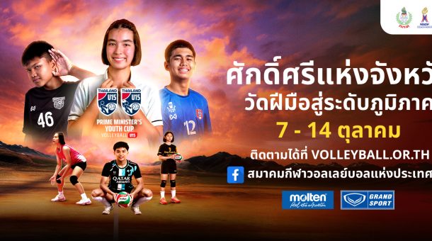 ศึกแห่งความฝัน กำลังเดินทางเข้าสู่รอบจังหวัด!