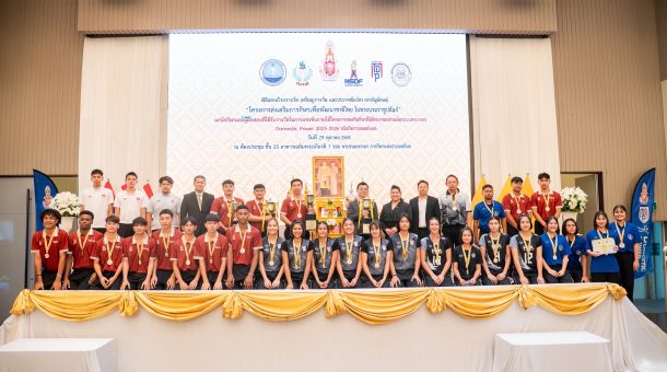 พิธีมอบถ้วยรางวัล เหรียญรางวัล และประกาศนียบัตรตราสัญลักษณ์ “โครงการส่งเสริมการกีฬาเพื่อพัฒนาชาติไทย ในพระบรมราชูปถัมภ์”